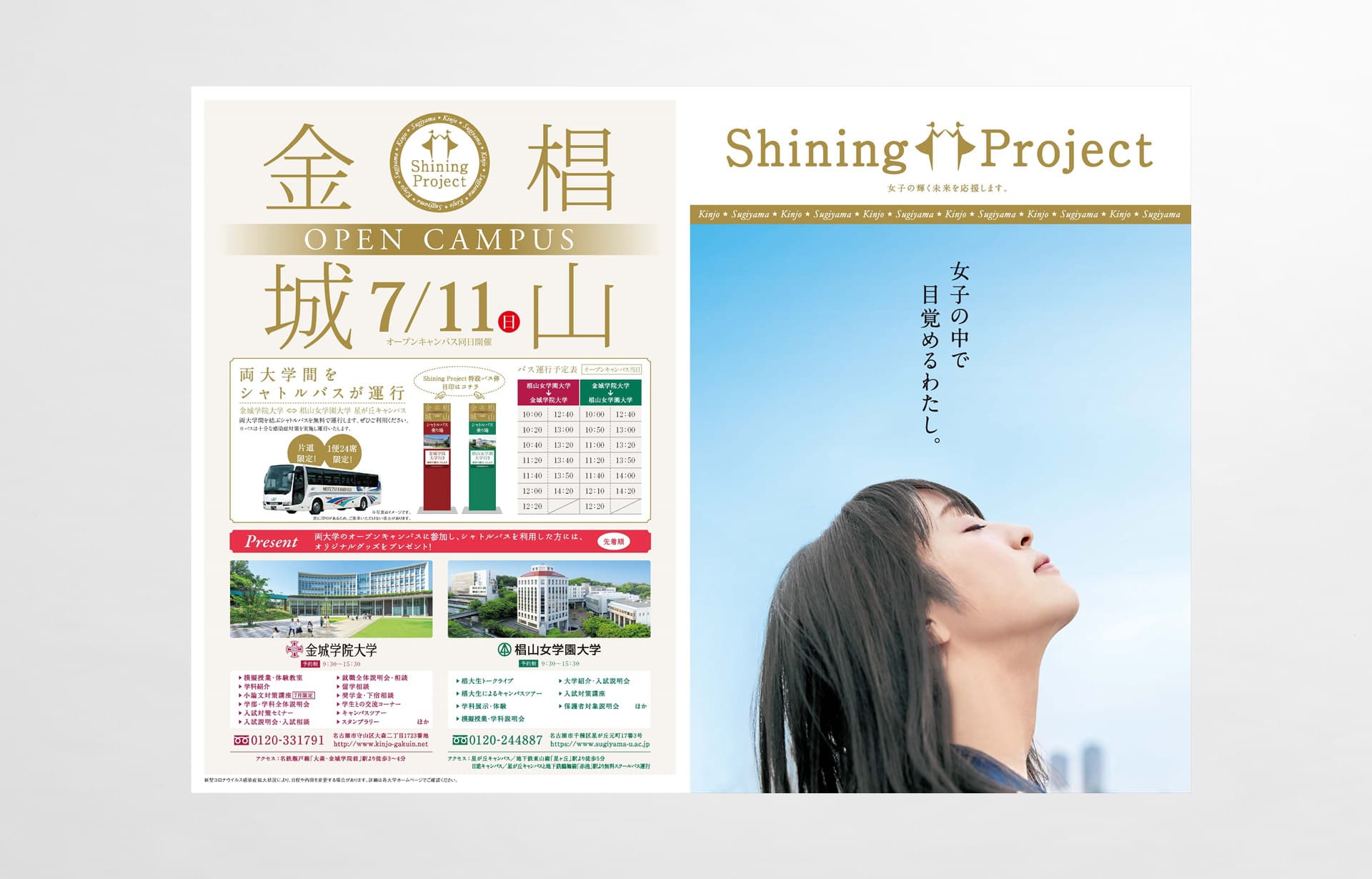 2021_金城×椙山コラボ企画
