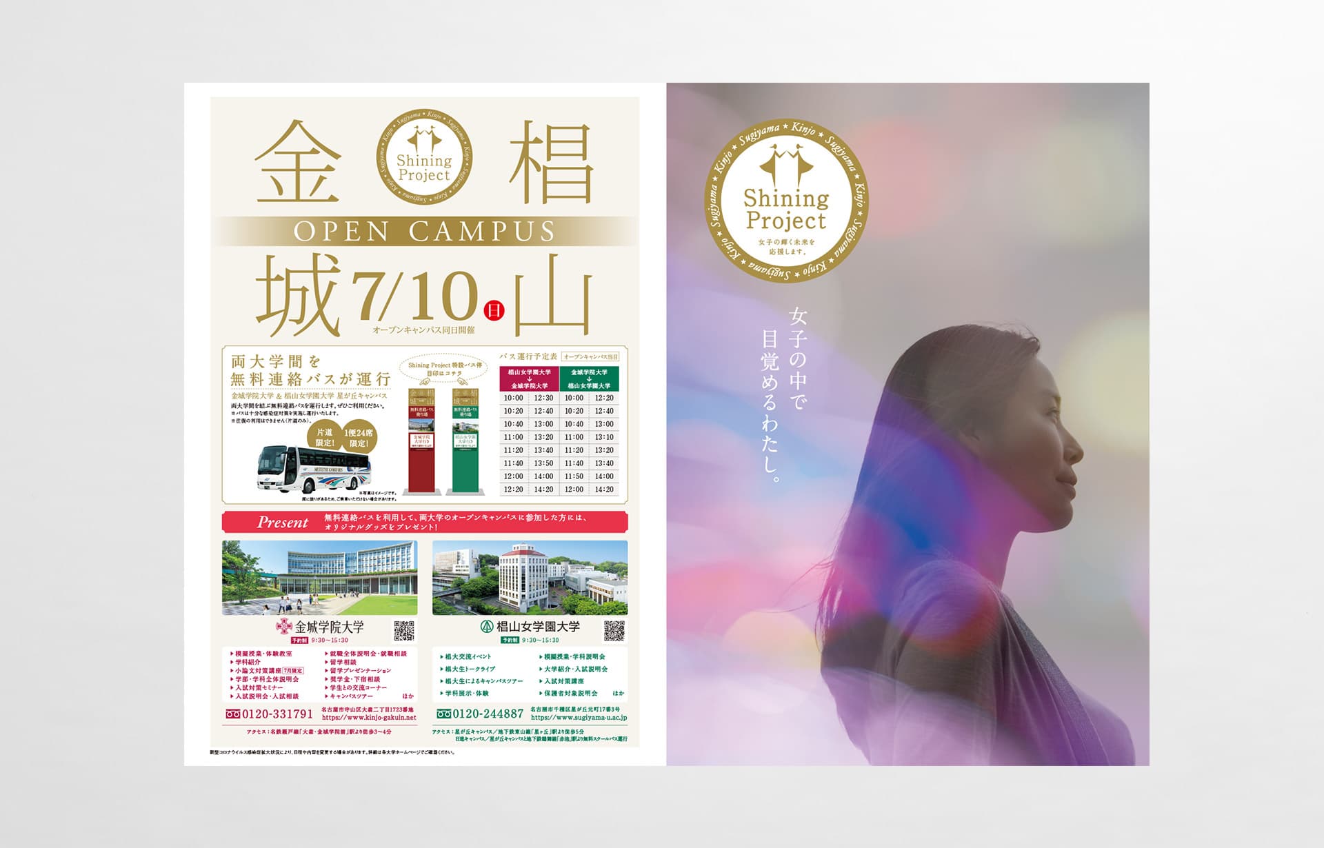 2023_金城×椙山コラボ企画