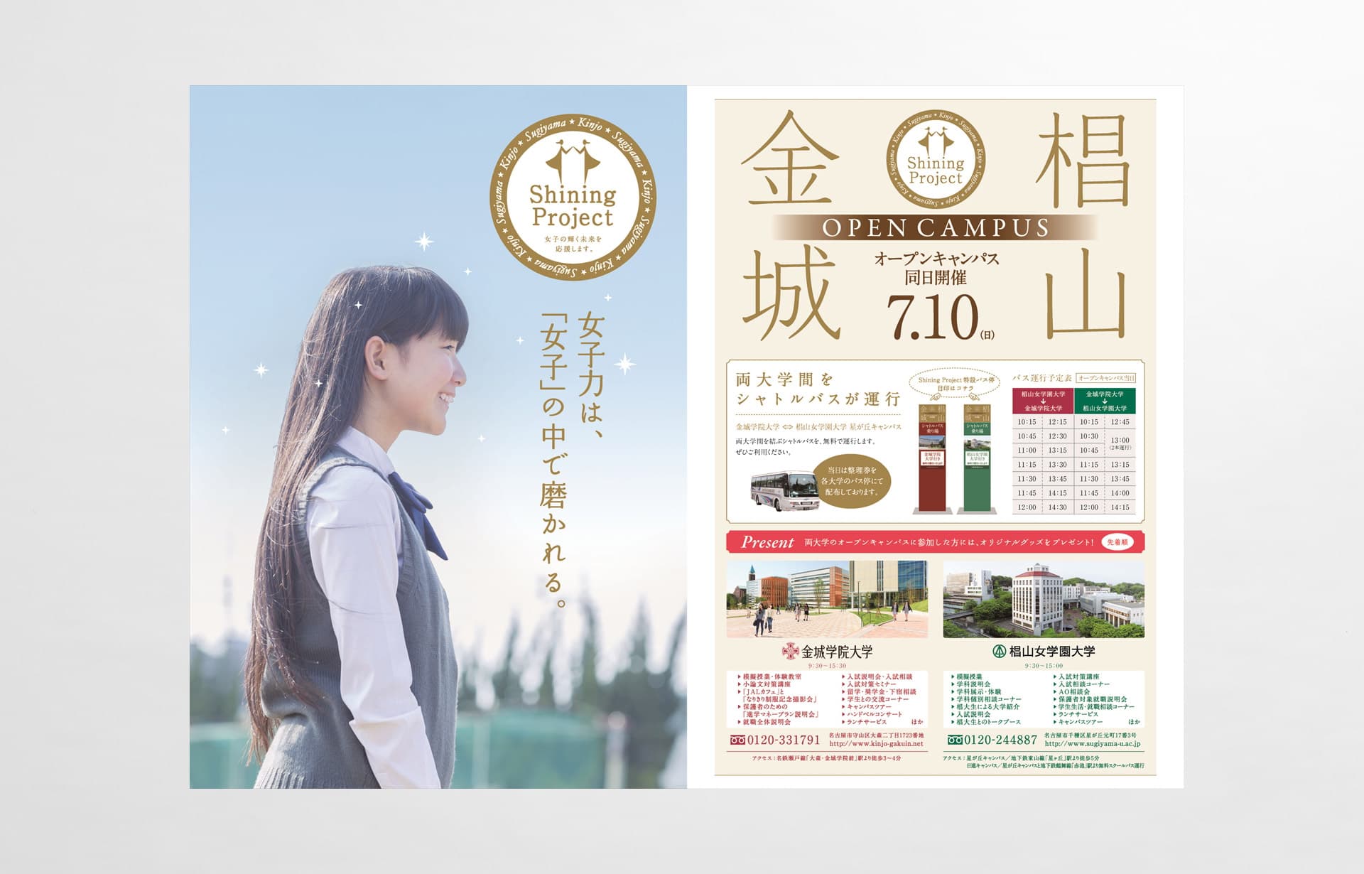 2016_金城×椙山コラボ企画