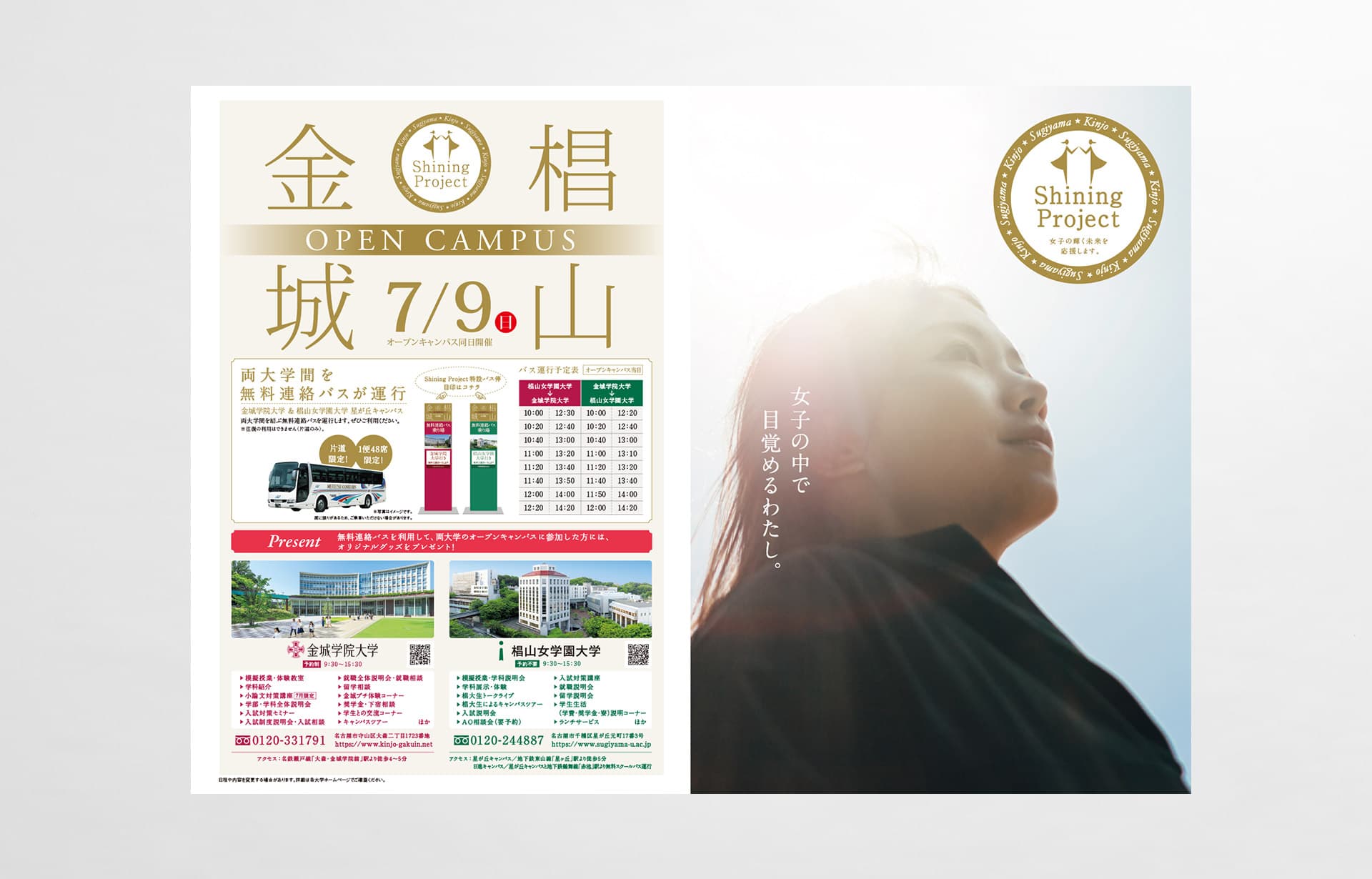 2022_金城×椙山コラボ企画