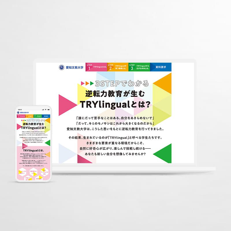 愛知文教大学_ランディングページ