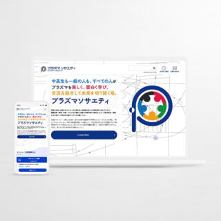 WEBサイト制作
