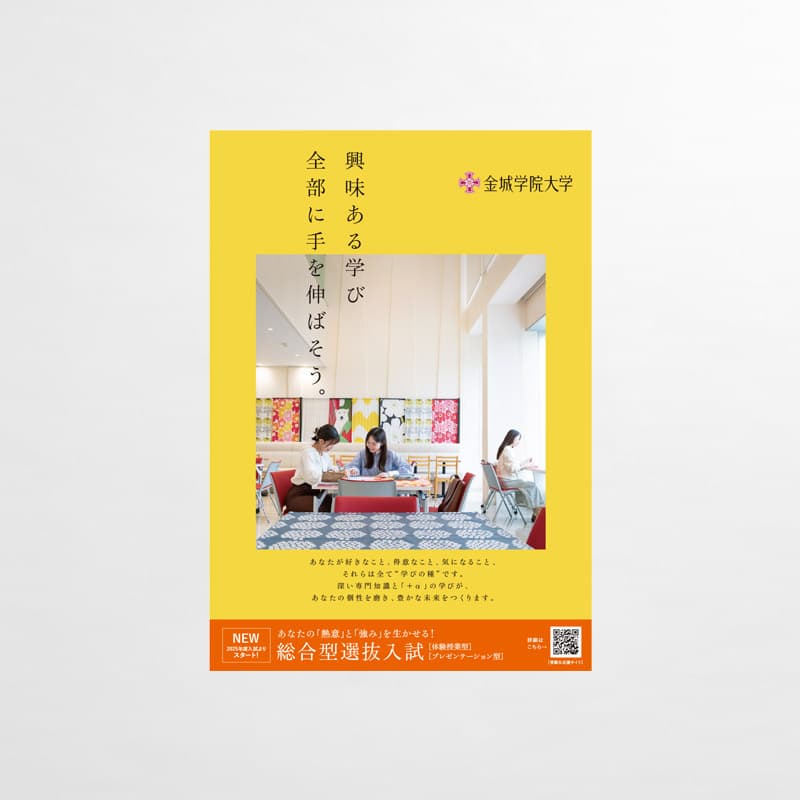 金城学院大学_2024年_金城の強みと学びDM_サムネイル
