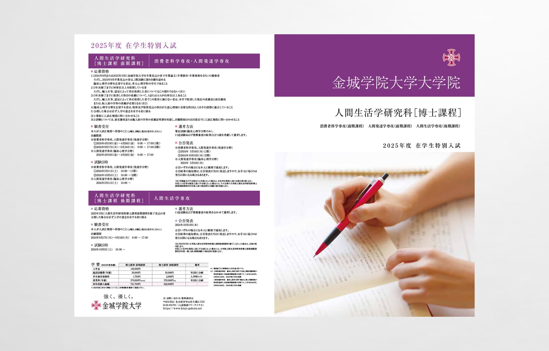 金城学院大学_2025年_大学院在人間生活学研究科_在学生特別入試リーフレット_01