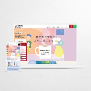 受験生サイト