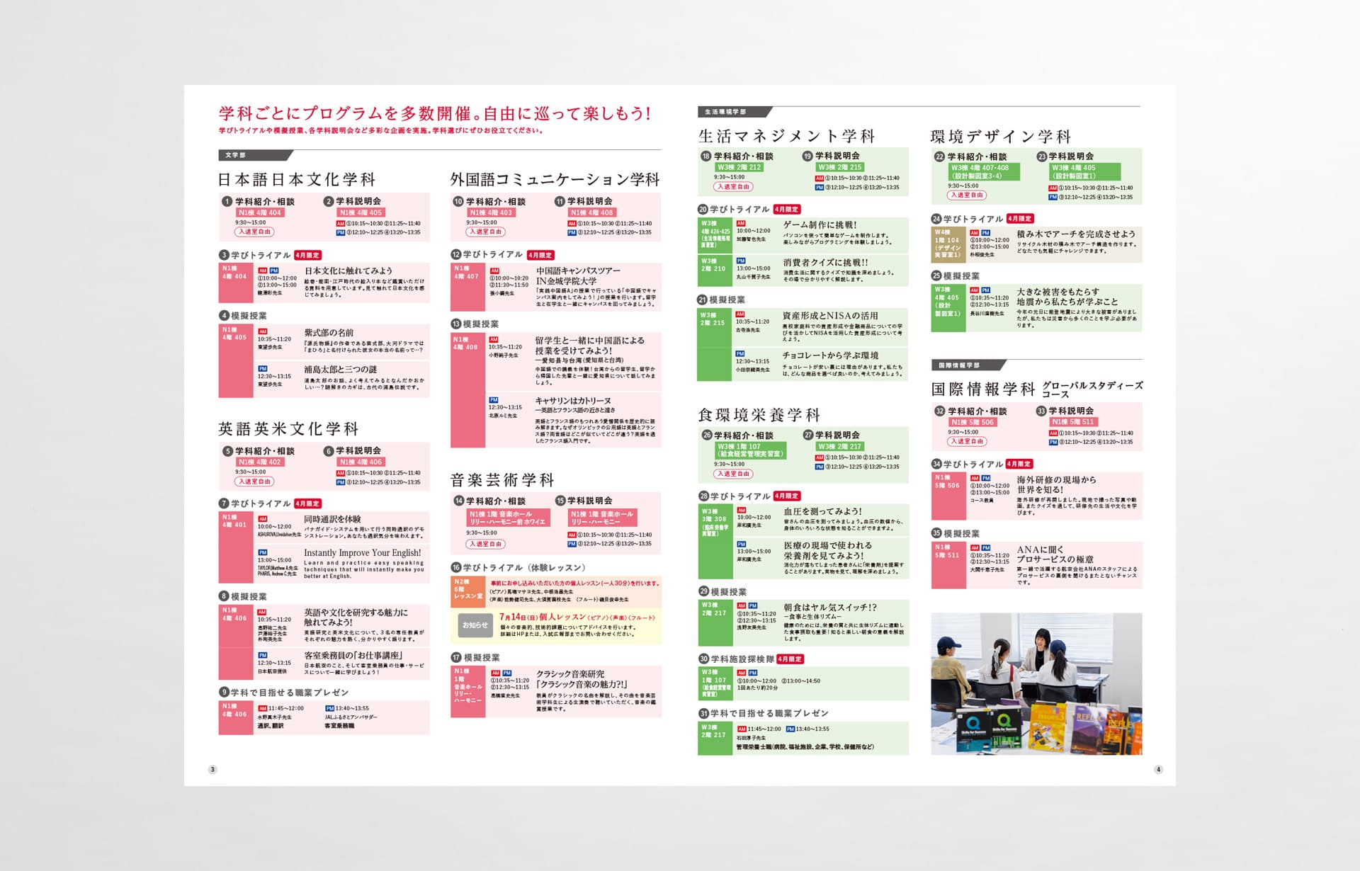 金城学院大学_2024年_当日ガイド_03