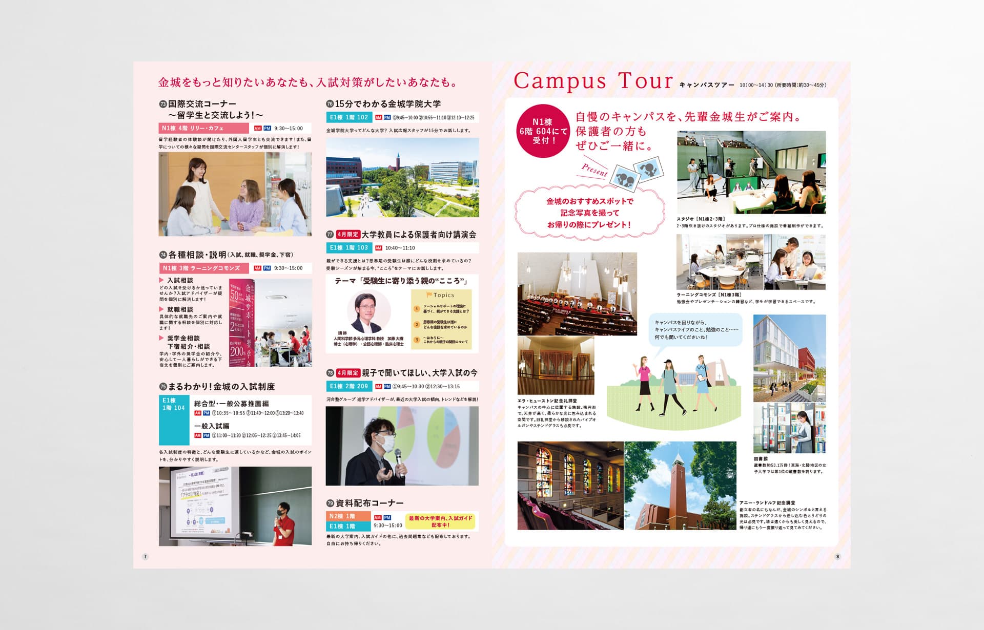 金城学院大学_2024年_当日ガイド_05