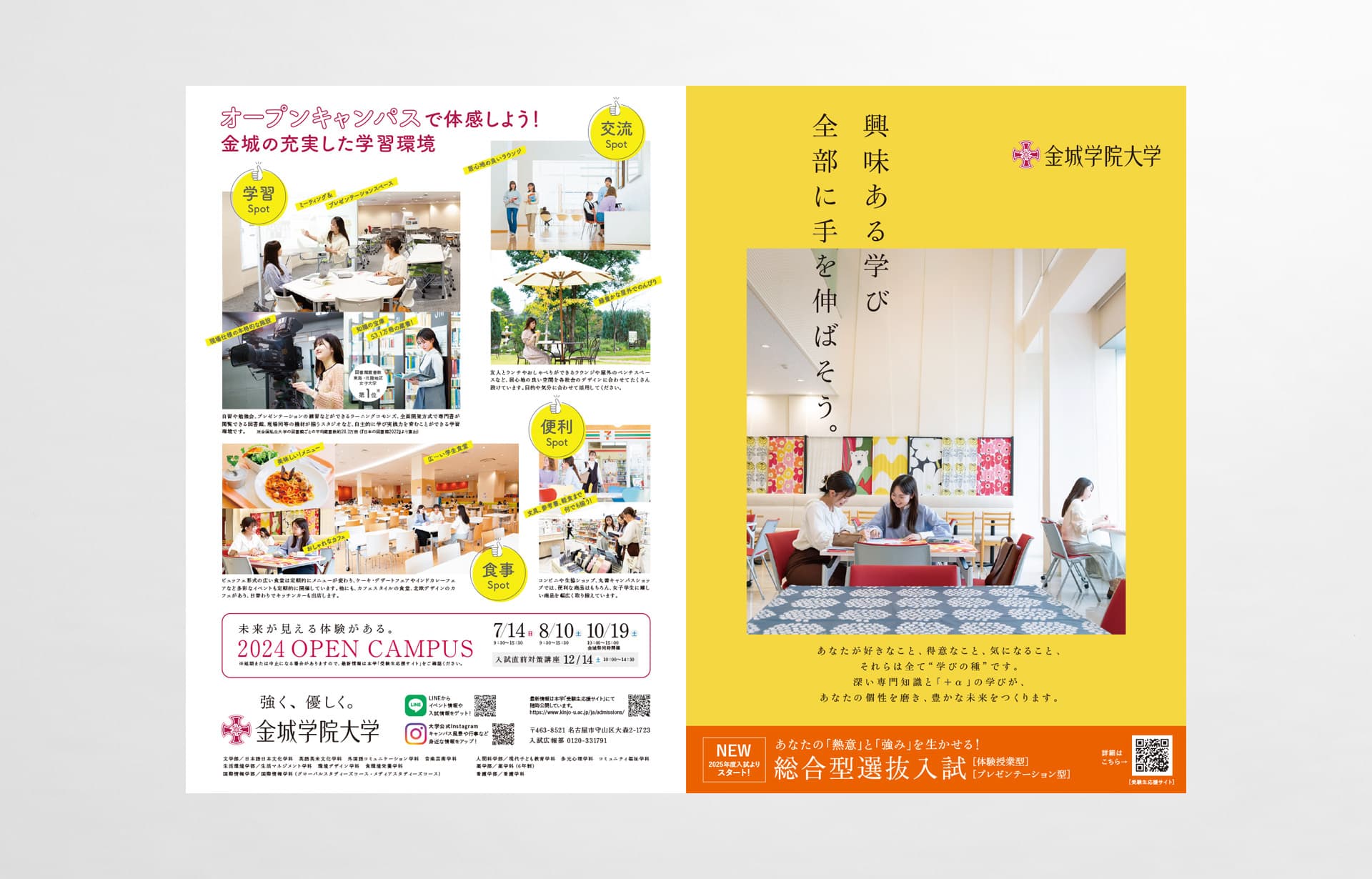 金城学院大学_2024年_金城の強みと学びDM_01