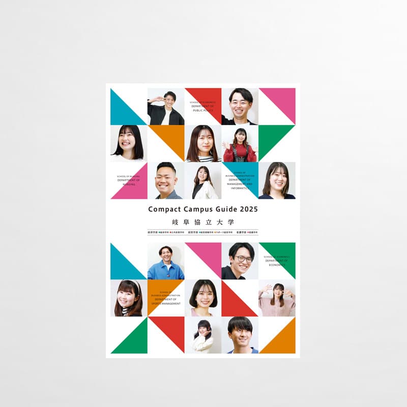 岐阜協立大学_2025年_コンパクトガイド_サムネイル