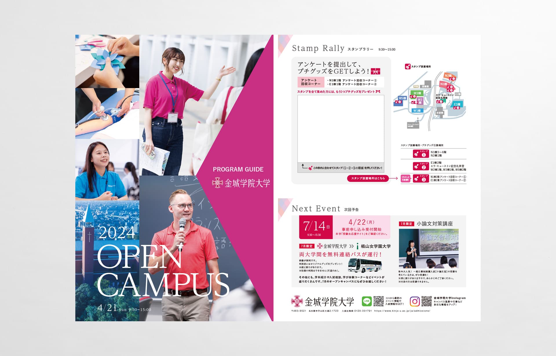 金城学院大学_2024年_当日ガイド_01