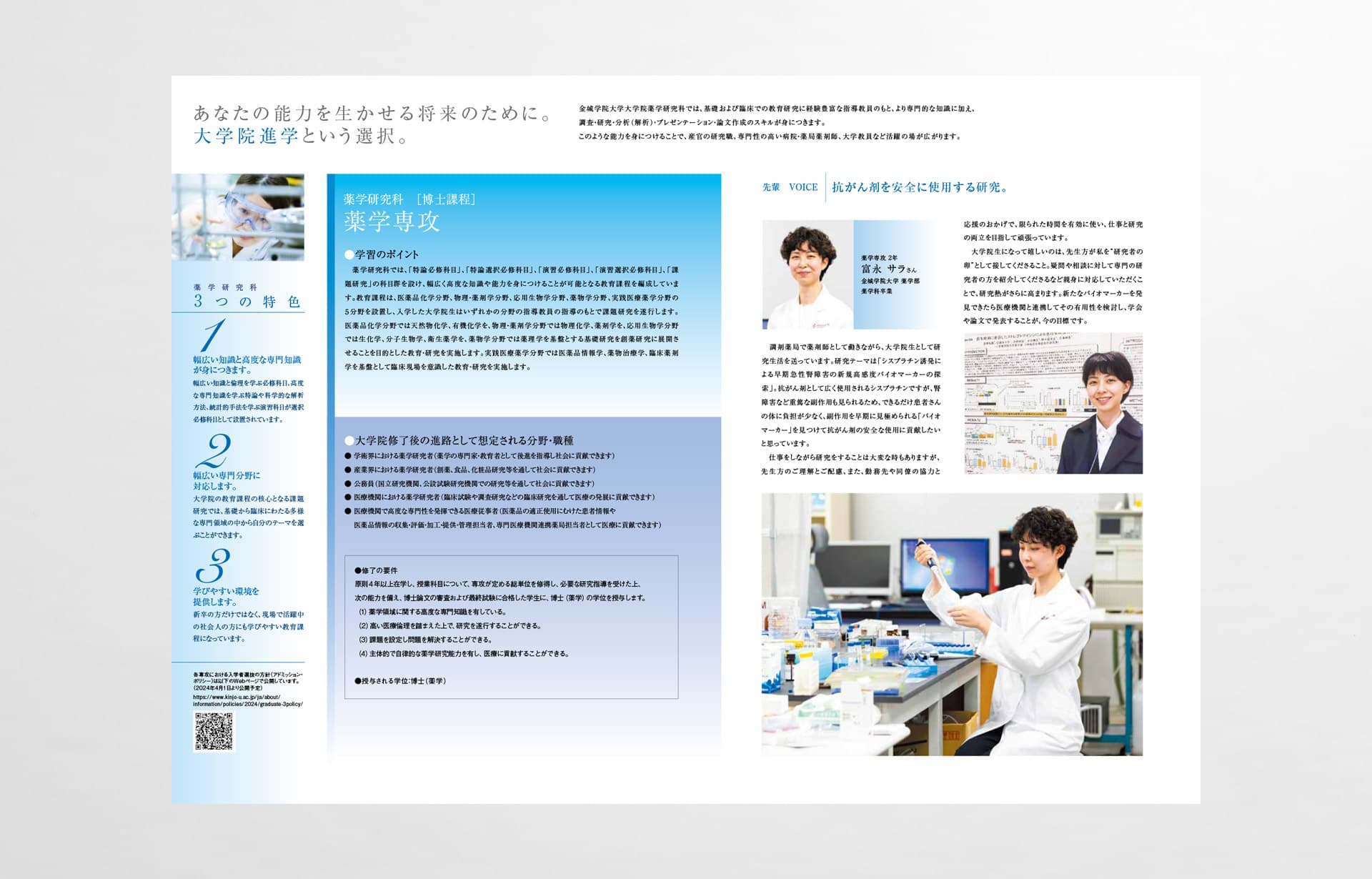金城学院大学_2025年_大学院薬学研究科_一般入試リーフレット_02