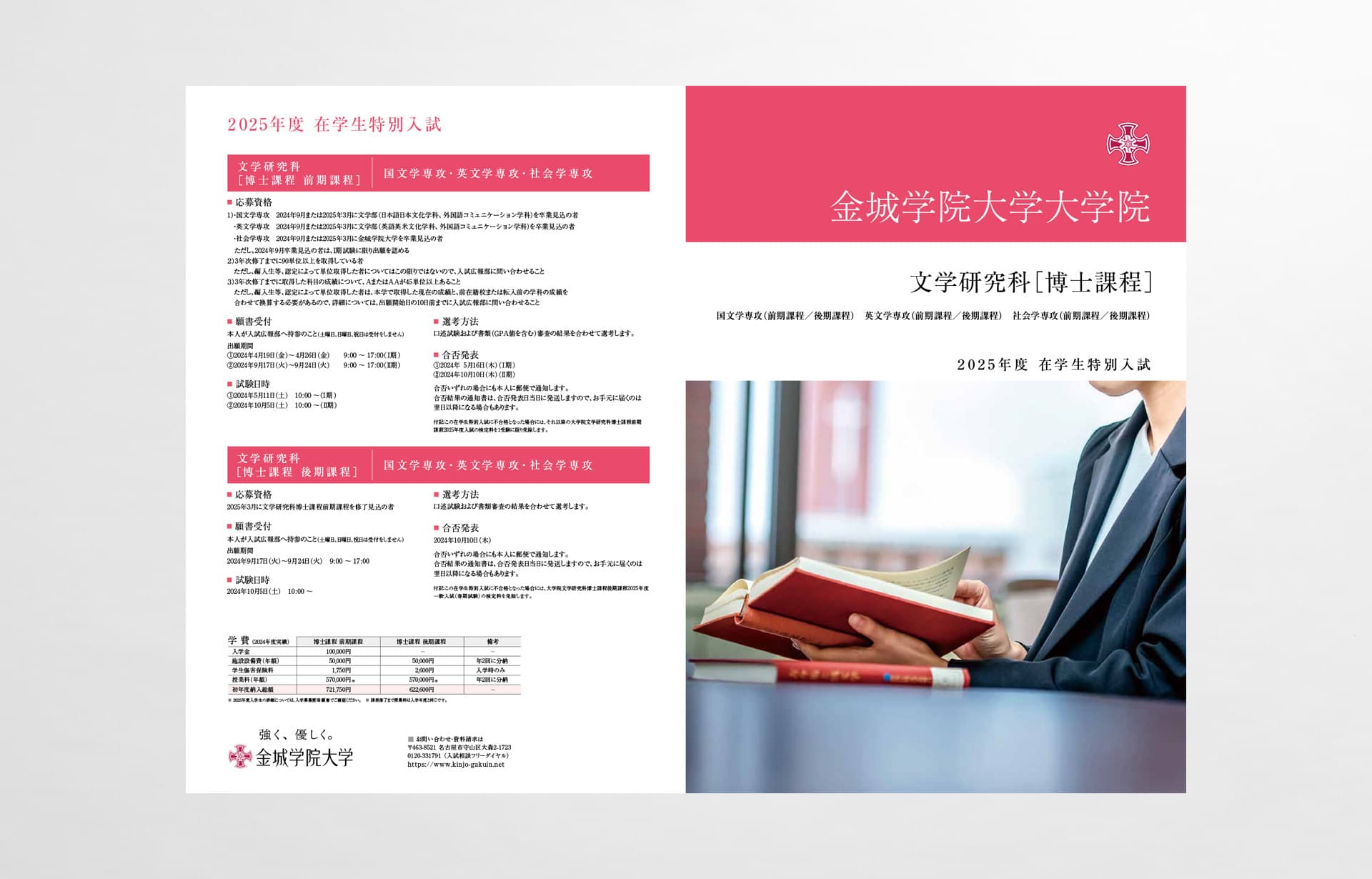 金城学院大学_2025年_大学院文化研究科_在学生特別入試リーフレット_01