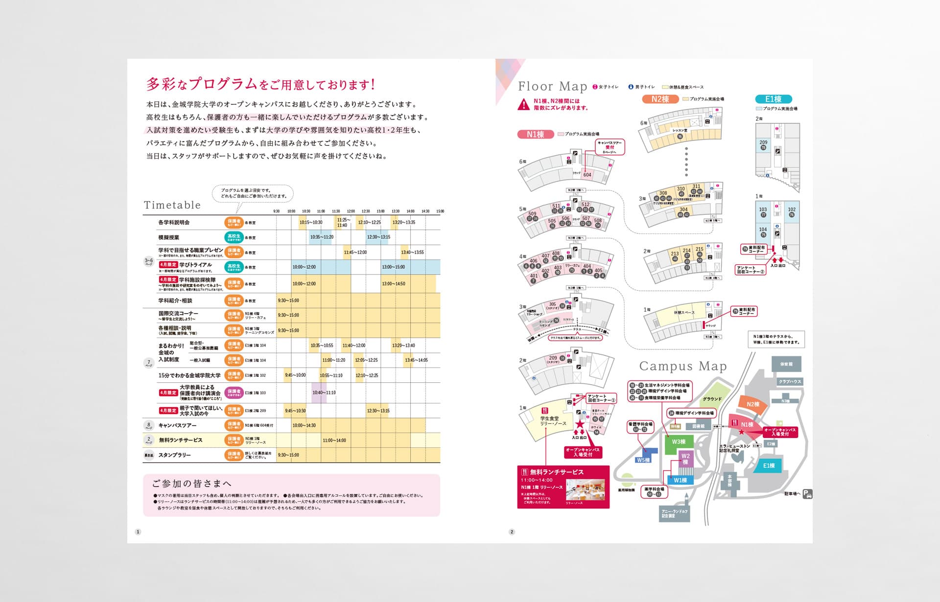 金城学院大学_2024年_当日ガイド_02