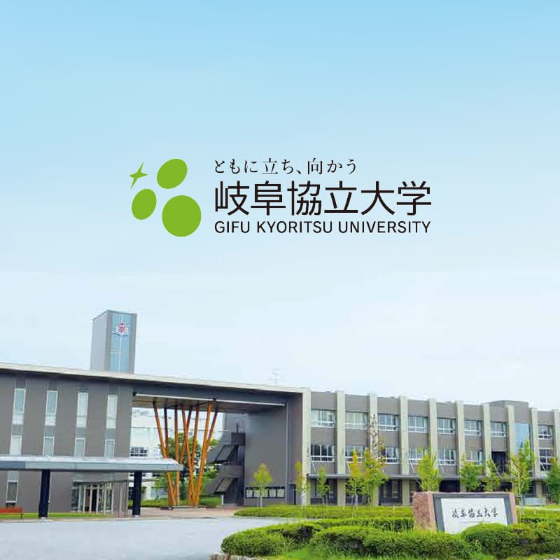岐阜協立大学 大学・学校ブランディング｜制作実績｜東京・名古屋の