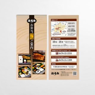 三つ折りパンフレット お弁当宅配サービスご案内