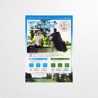チラシ ゴルフ&体験宿泊期間限定プラン