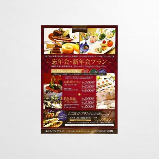 チラシ 忘年会・新年会プラン