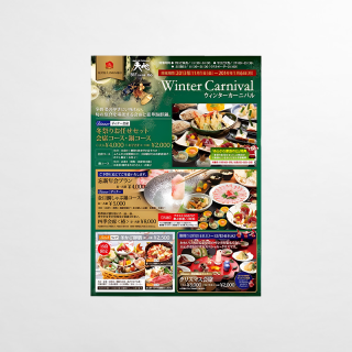 チラシ ウィンターカーニバル