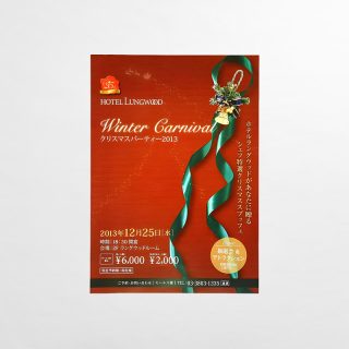 チラシ クリスマスパーティー2013