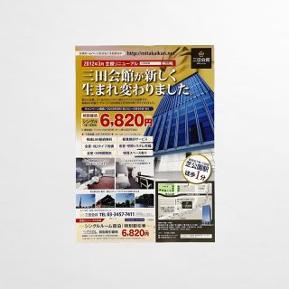 チラシ 三田会館リニューアル