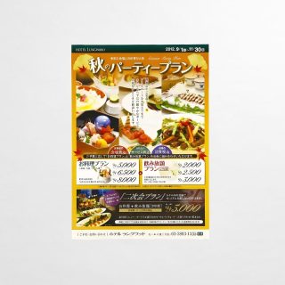 チラシ 秋のパーティープラン