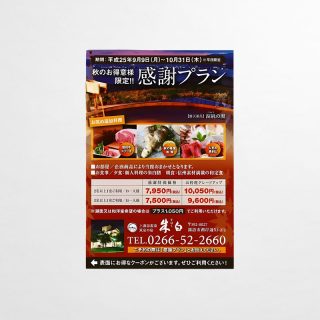 はがき 秋のお得意様限定 感謝プラン