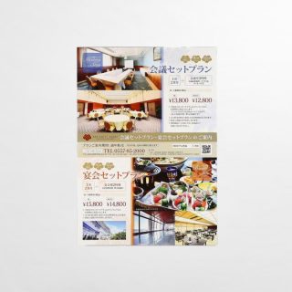 チラシ 会議セットプラン・宴会セットプラン