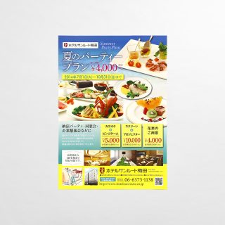 チラシ 夏のパーティープラン