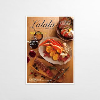 冊子 ラングウッド通信 ら・ら・ら vol.43