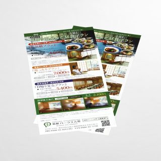 変形フライヤー 日帰り温泉＆ご昼食プラン