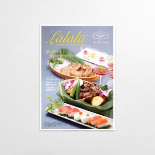 冊子 ラングウッド通信 ら・ら・ら vol.42