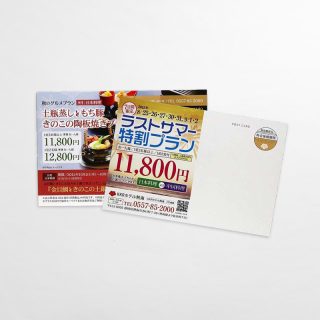 DM ラストサマー特割プラン