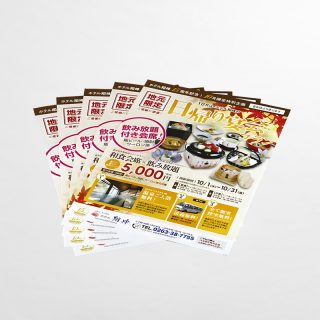 チラシ 日帰り宴会プラン