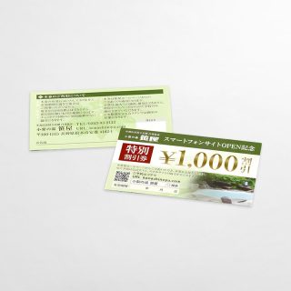 割引特典カード