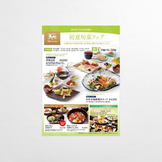 ポスター 初夏旬菜フェア