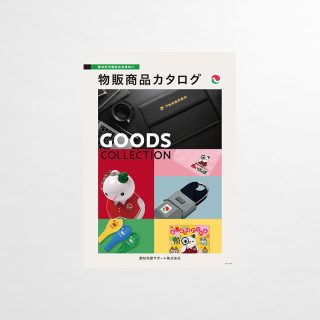 物販商品カタログ