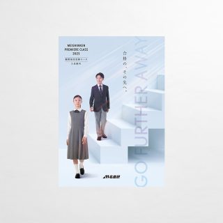 難関高校受験コースパンフレット