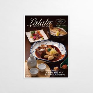 冊子 ラングウッド通信 ら・ら・ら vol.45