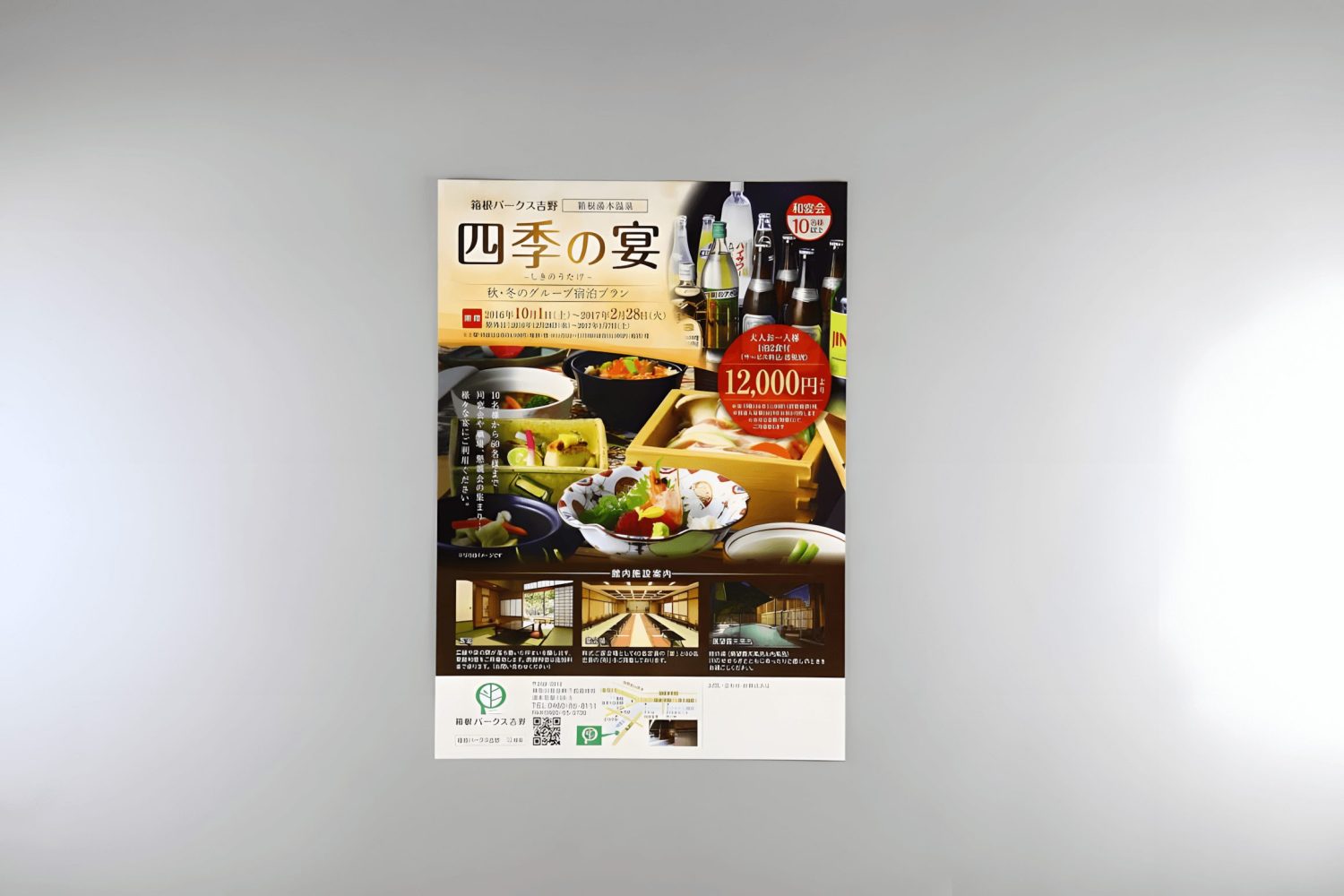 箱根パークス吉野様