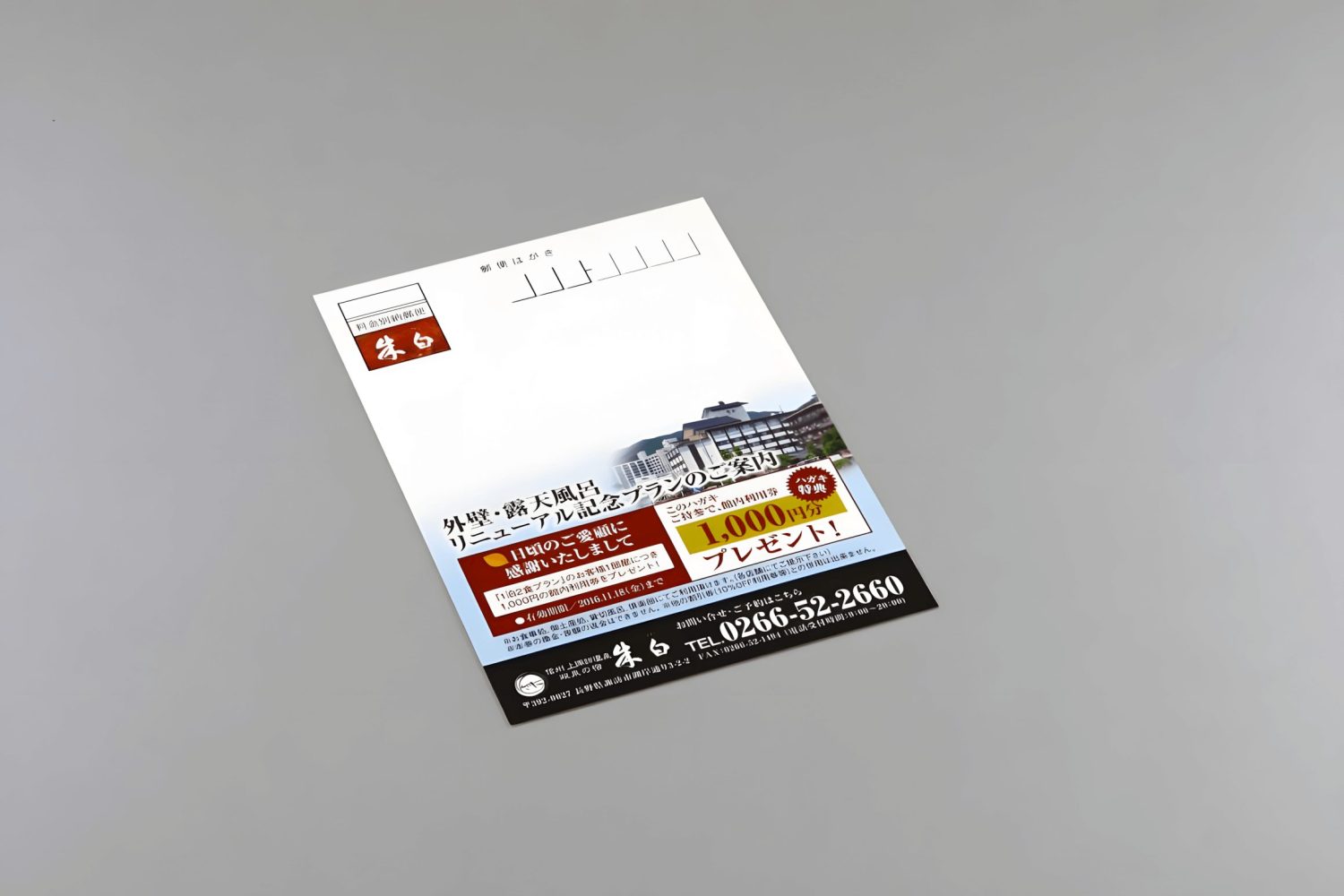 双泉の宿 朱白様