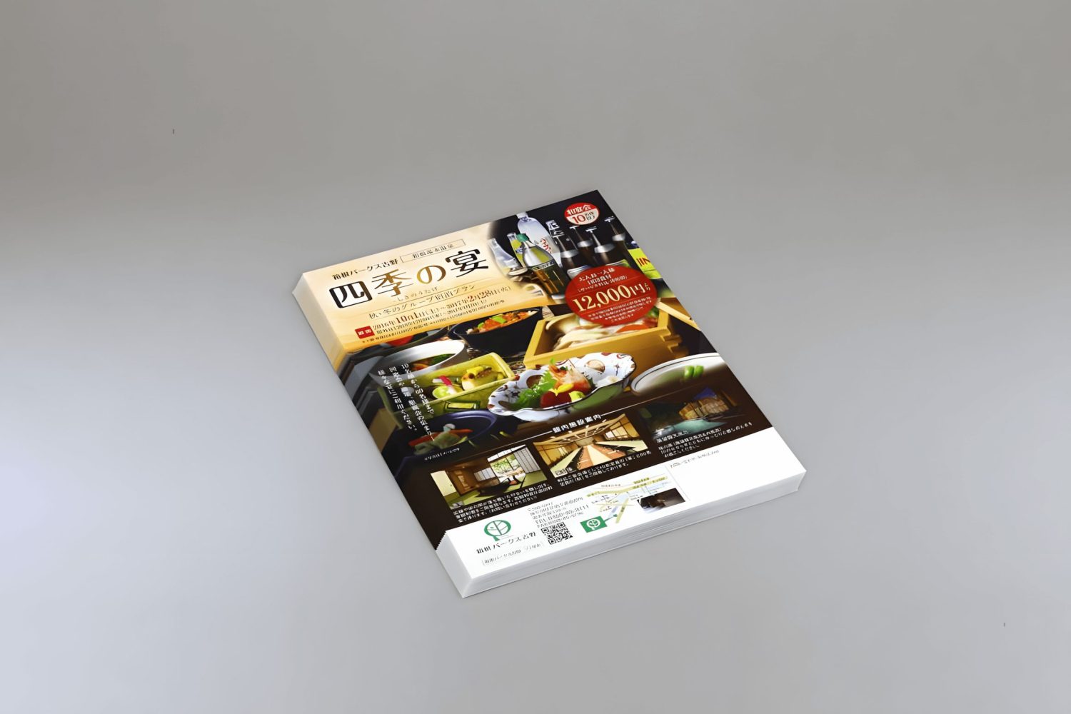 箱根パークス吉野様