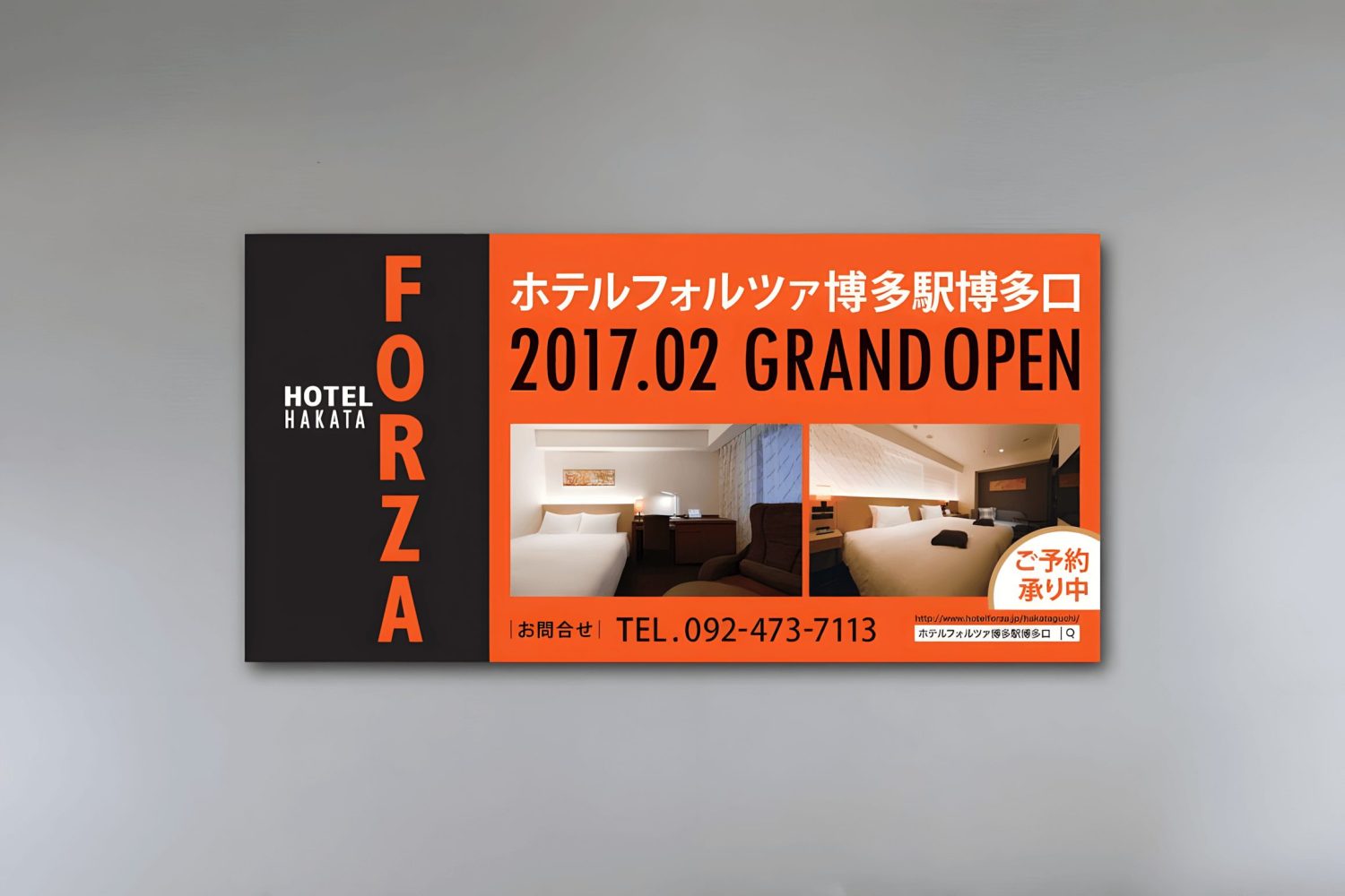 ホテルフォルツァ博多駅博多口様