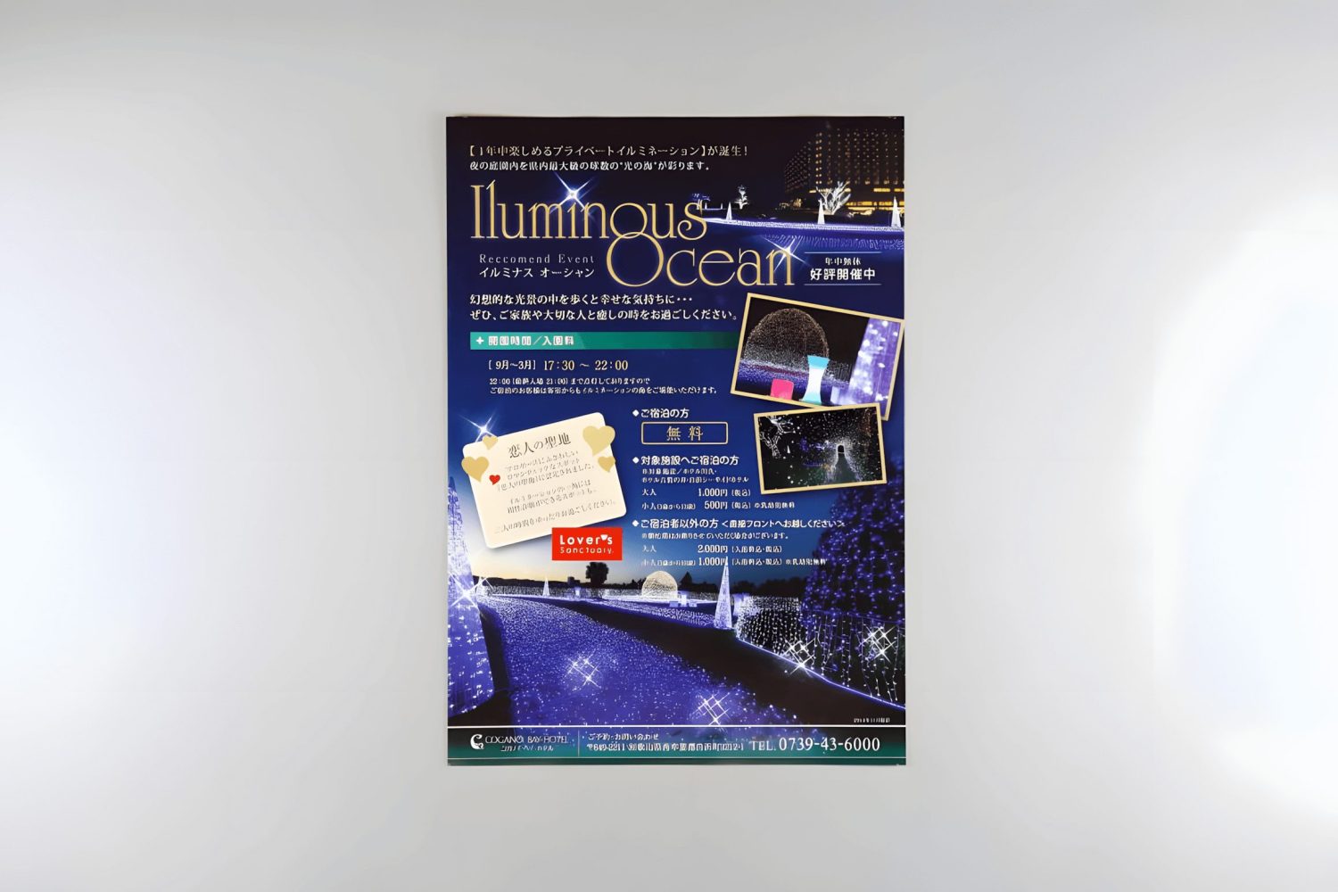 コガノイベイホテル様