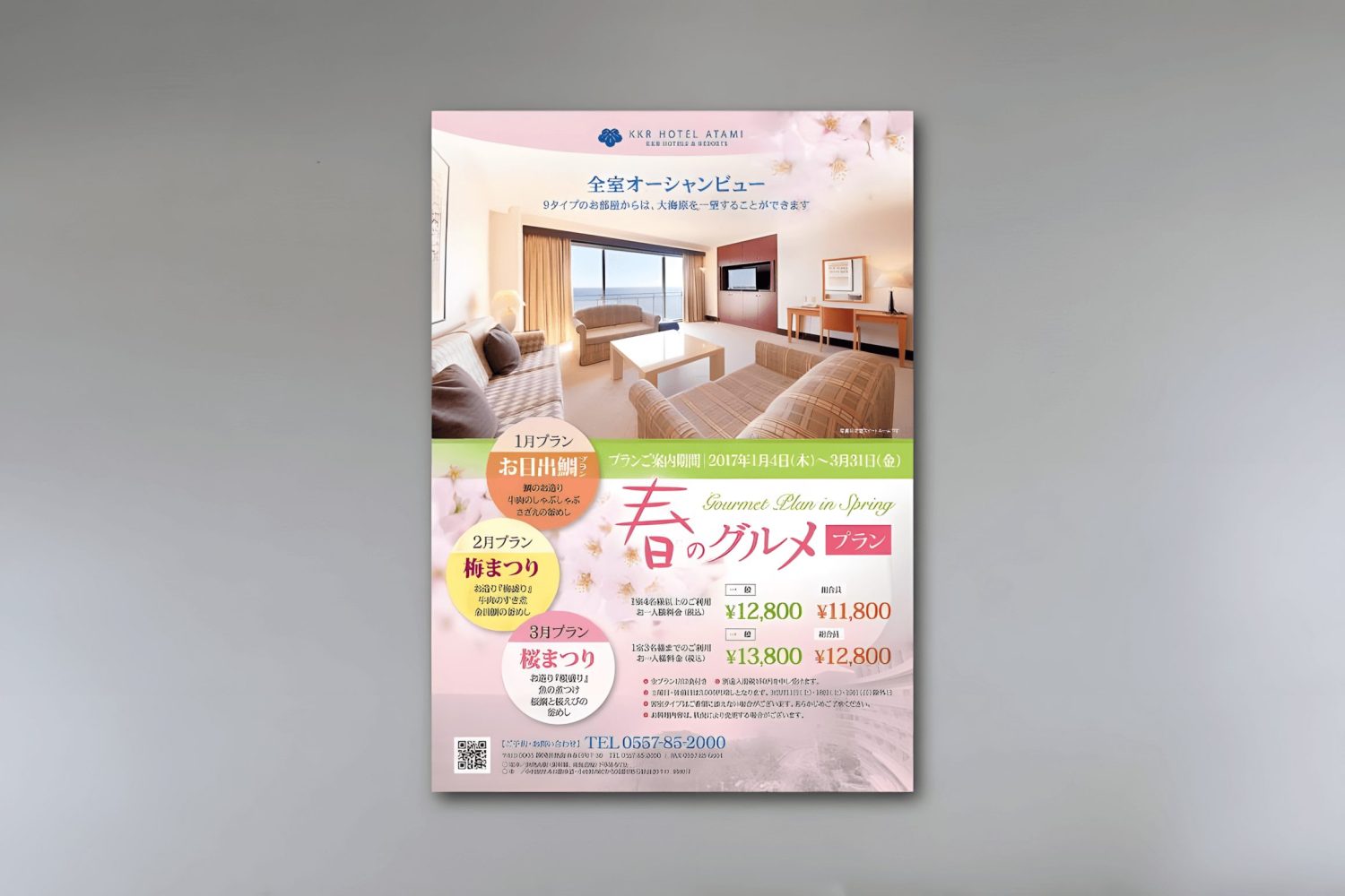 KKRホテル熱海様