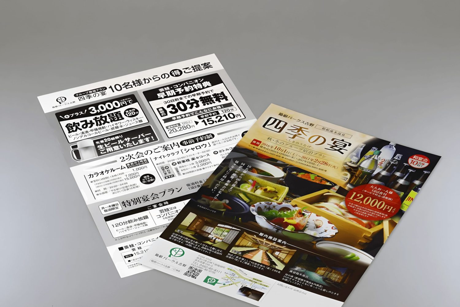 箱根パークス吉野様