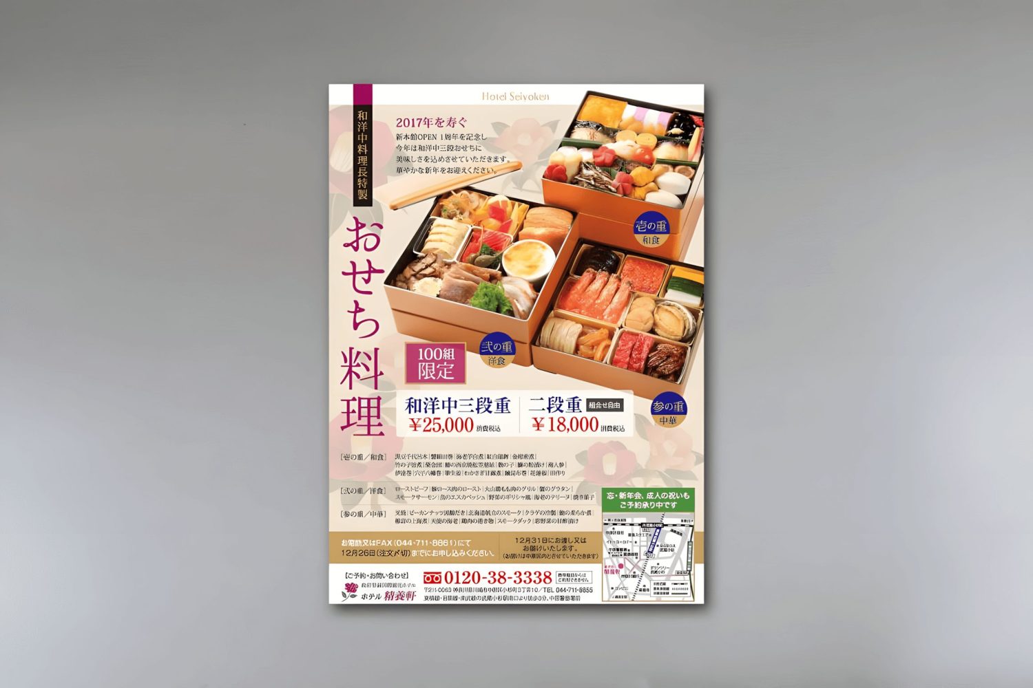 ホテル精養軒様