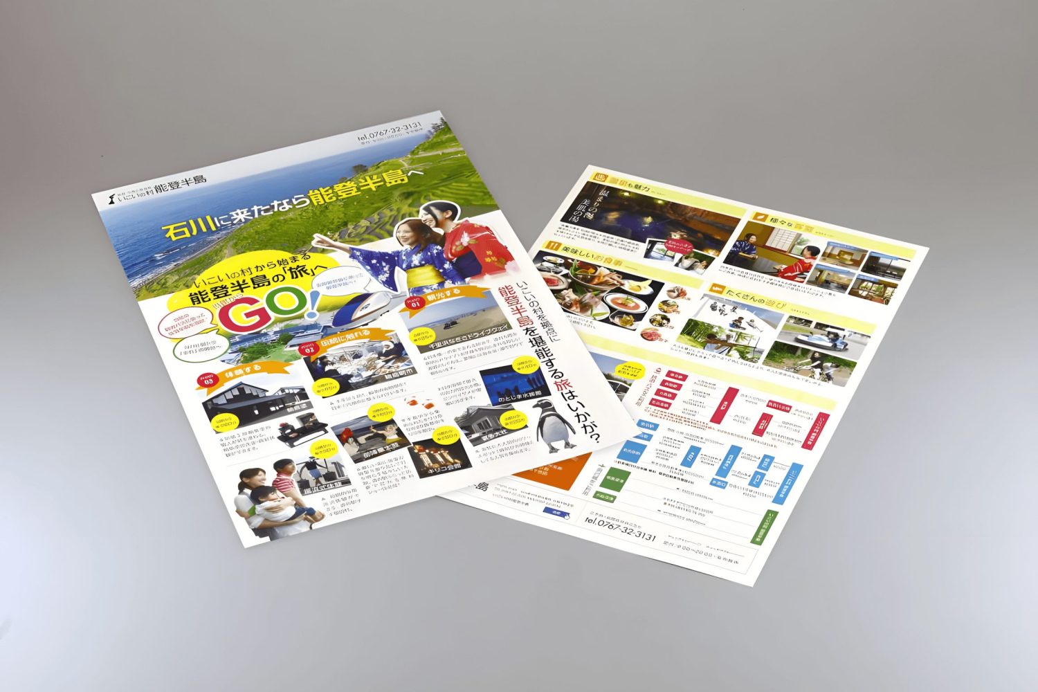 いこいの村能登半島様