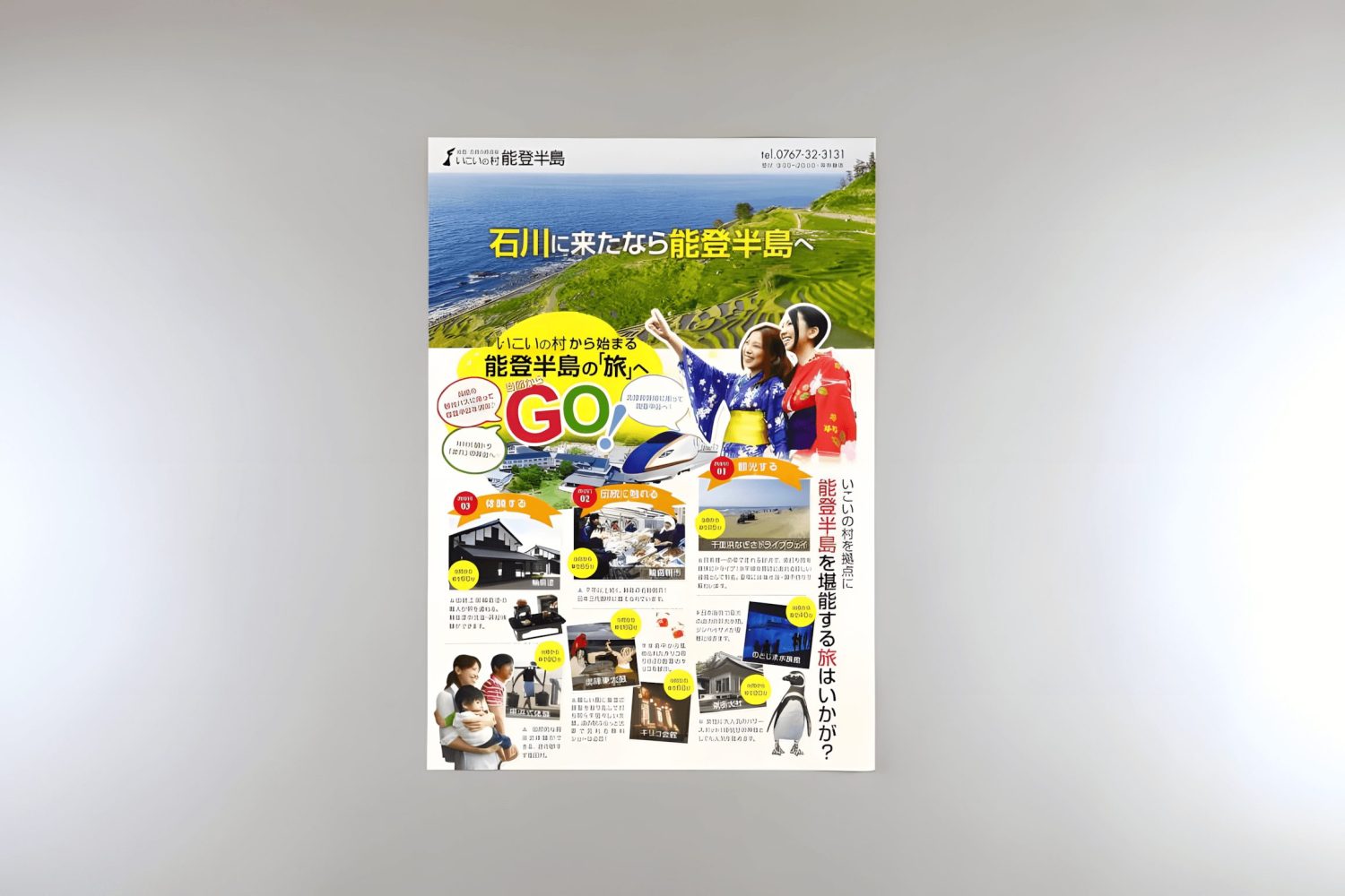 いこいの村能登半島様