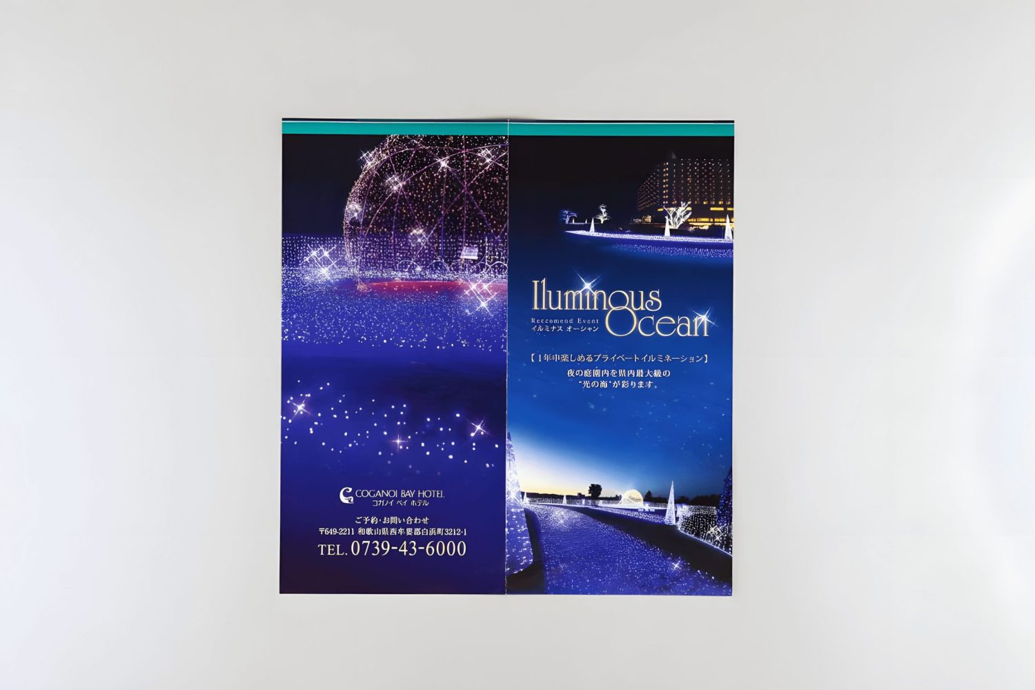 コガノイベイホテル様