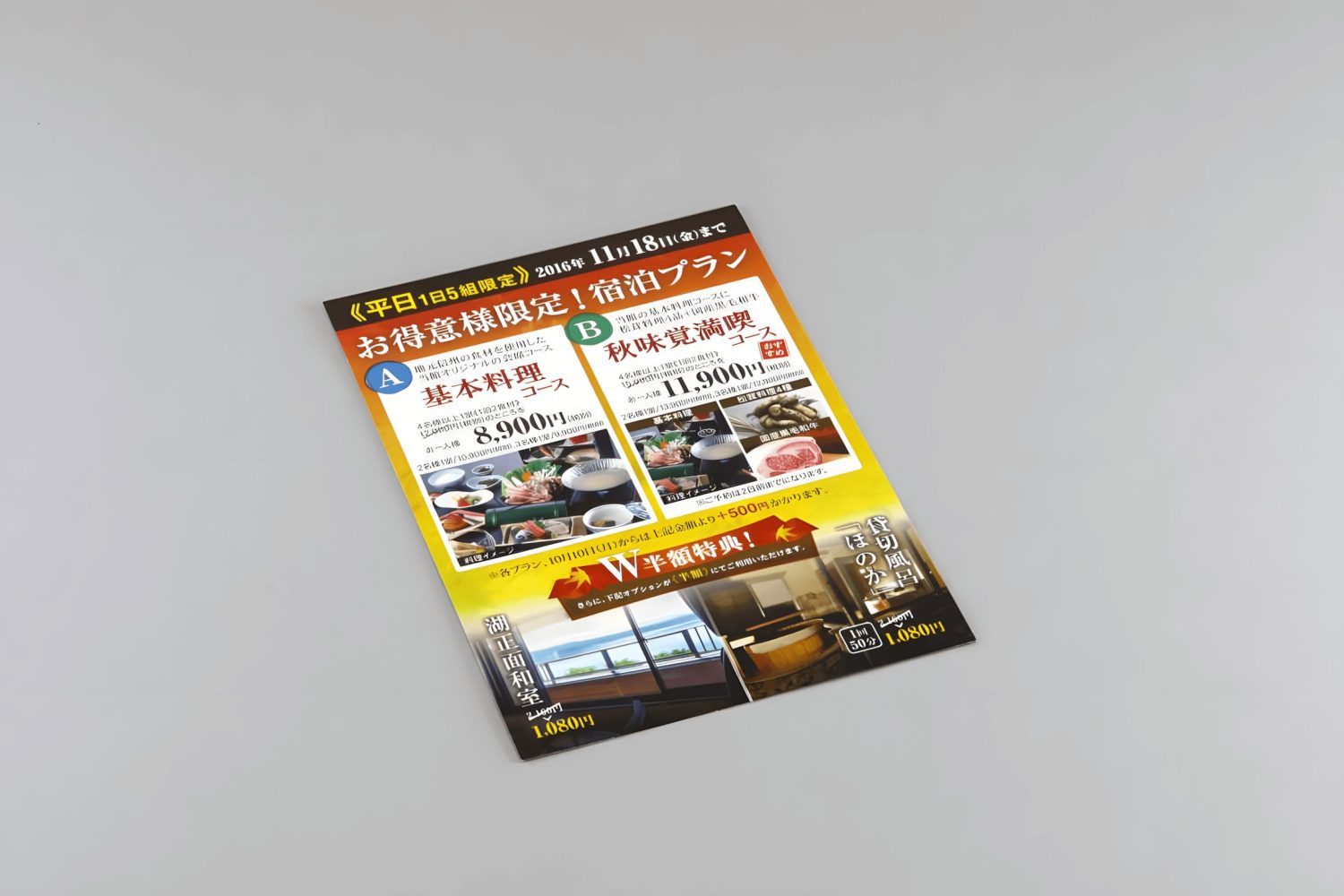 双泉の宿 朱白様